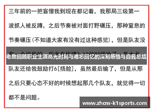 老詹回顾职业生涯高光时刻与难忘回忆的深刻感悟与自我总结