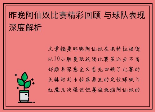 昨晚阿仙奴比赛精彩回顾 与球队表现深度解析